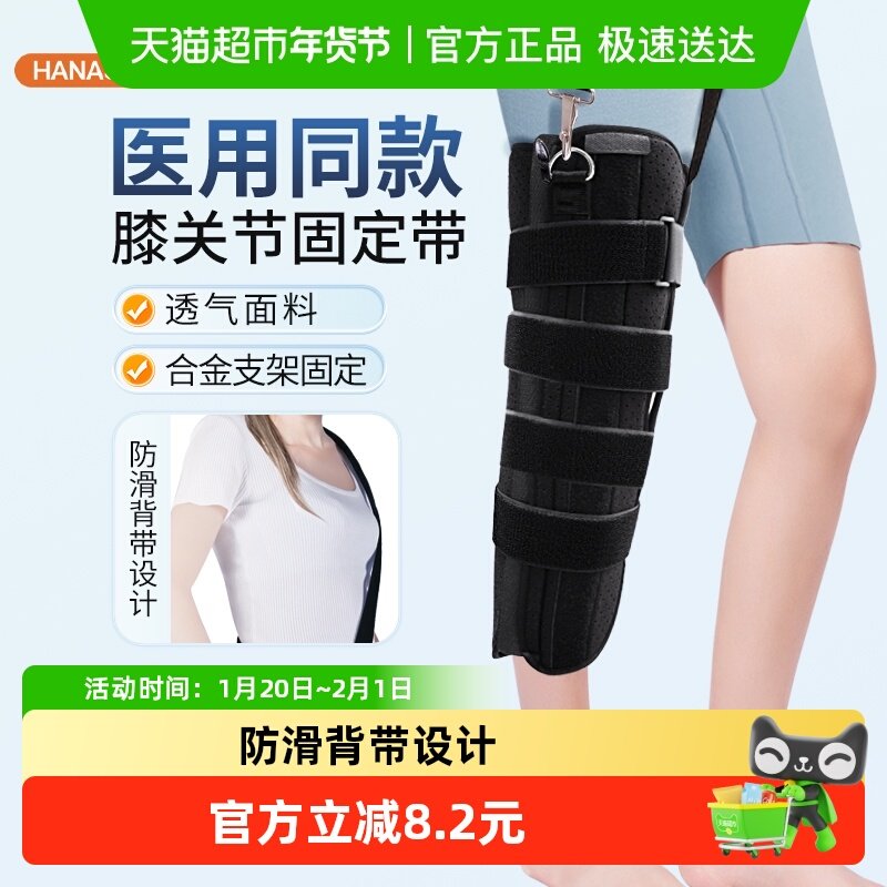 HANASS医用膝关节固定支具固定带韧带拉伤术后支具膝盖骨折支具,医疗器械,护具（器械）,淘宝优惠券,粉丝福利购,淘宝优惠卷