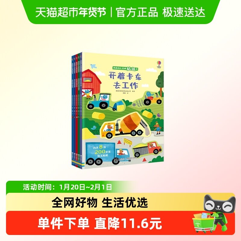 英国幼儿经典贴纸书全套8册2-5岁宝宝动手动脑幼儿园小中大班,书籍/杂志/报纸,启蒙认知书/黑白卡/识字卡,淘宝优惠券,粉丝福利购,淘宝优惠卷