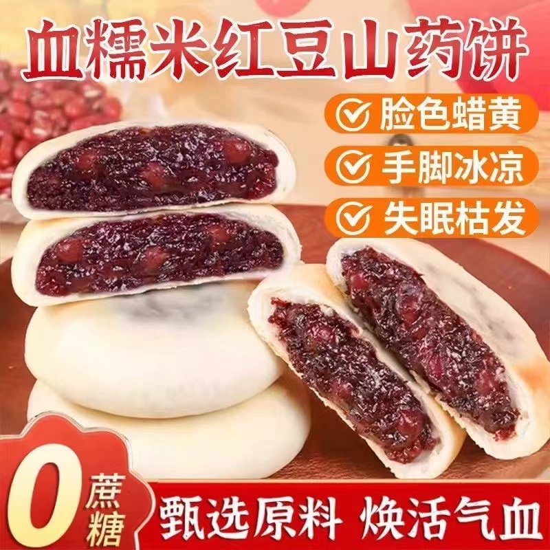 O蔗糖血糯米红豆山药饼营养早餐代餐山药饼零食糕点