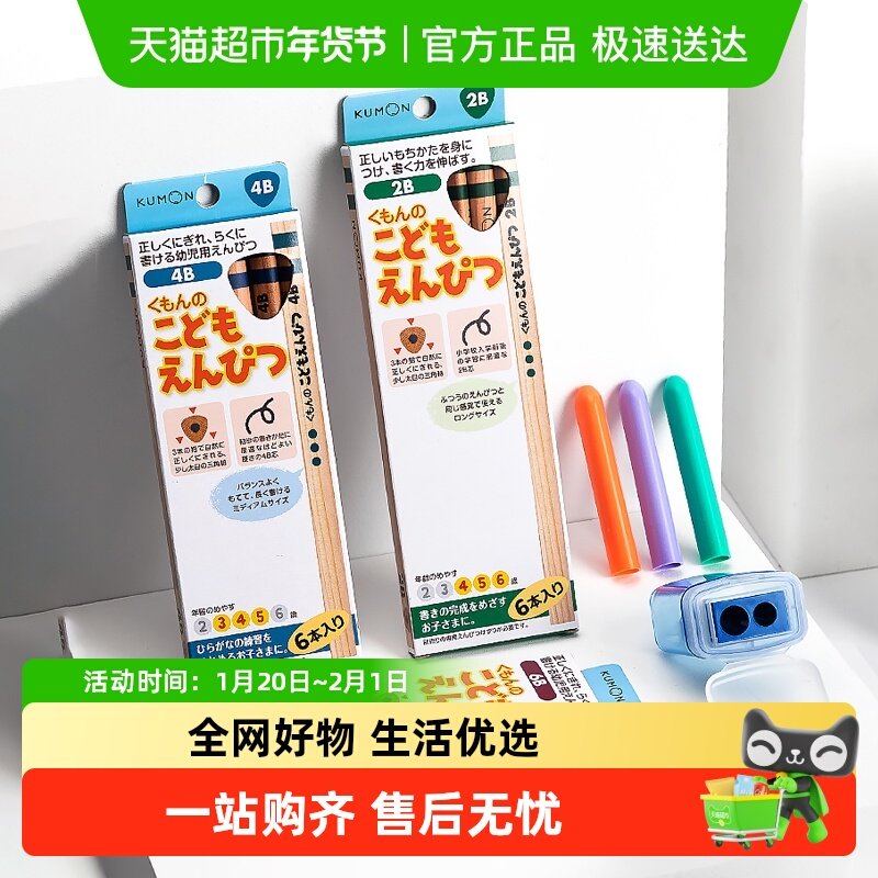 KUMON公文式铅笔HB日本进口2B粗杆儿童铅笔矫正握笔原木三角杆,文具电教/文化用品/商务用品,铅笔/自动铅笔,淘宝优惠券,粉丝福利购,淘宝优惠卷