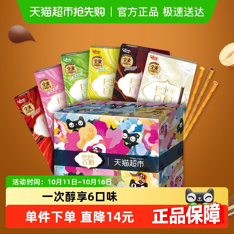 百醇夹心饼干格力高休闲零食