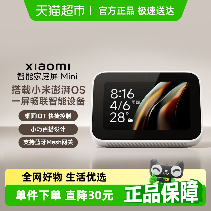 政府补贴15%小米智能家庭屏 Mini 小爱同学触屏音箱澎湃系统