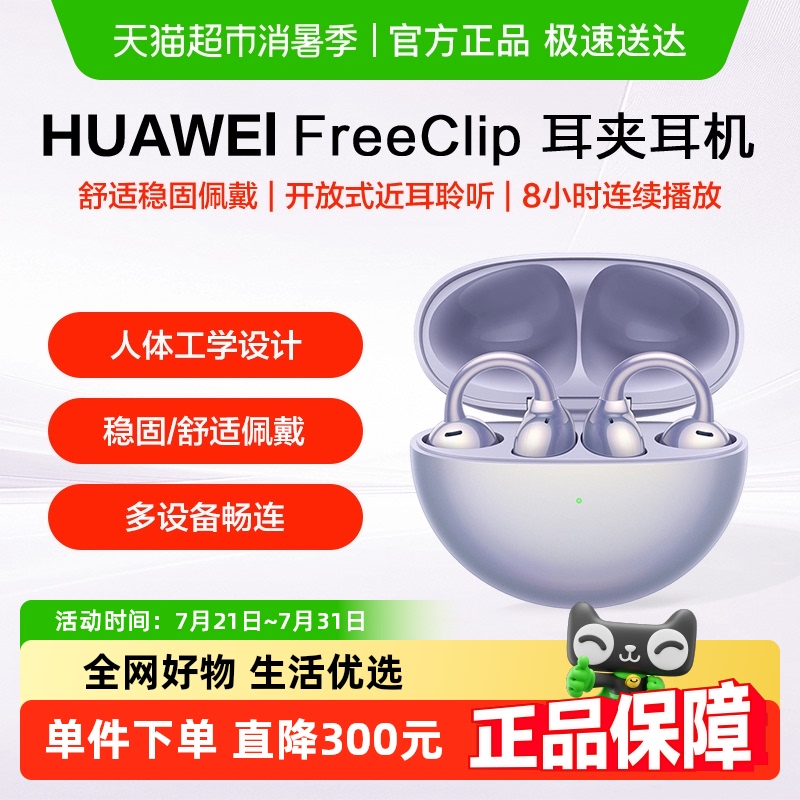 华为FreeClip耳夹式蓝牙耳机