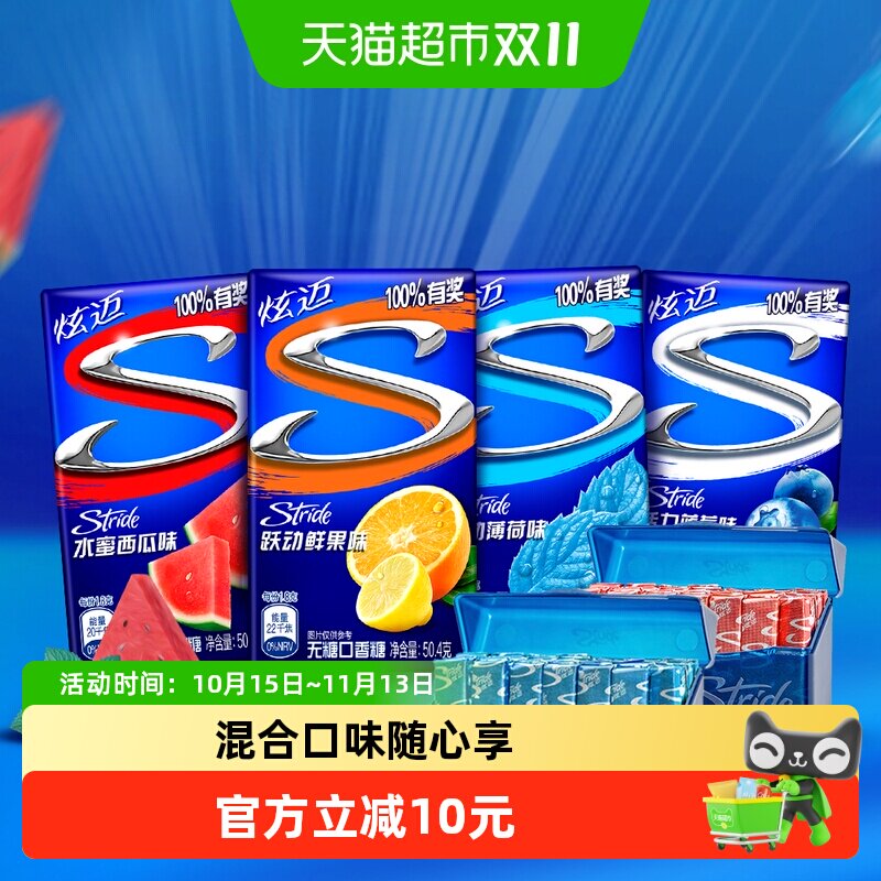 炫迈混合口味无糖薄荷口香糖28片*4盒装零食清新口气零食