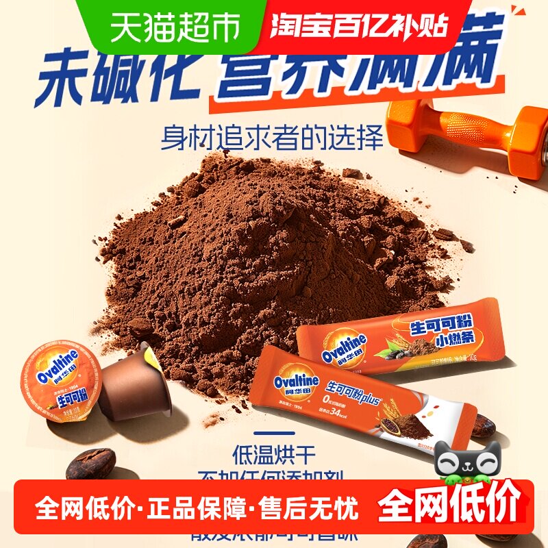 阿华田生可可粉100g天然未碱化无蔗糖生酮代餐烘焙巧克力冲饮