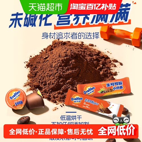 阿华田天然未碱化可可粉