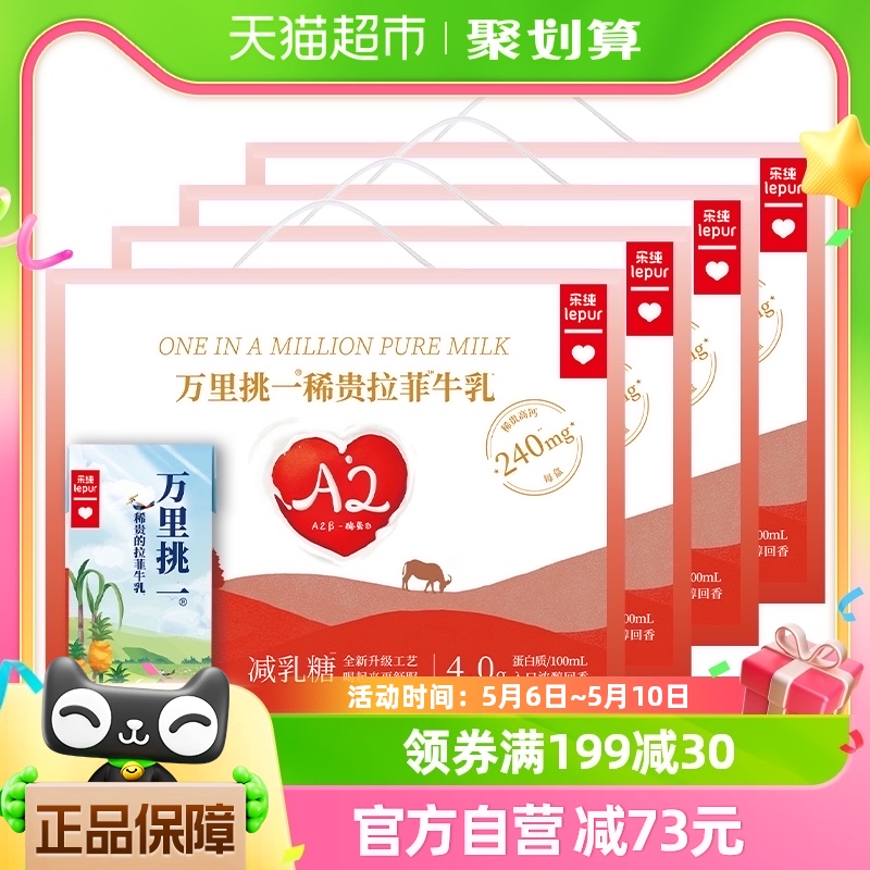 乐纯减乳糖高钙牛奶200ml×40盒