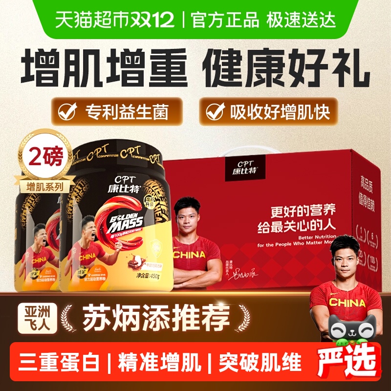 康比特益生菌增肌蛋白粉