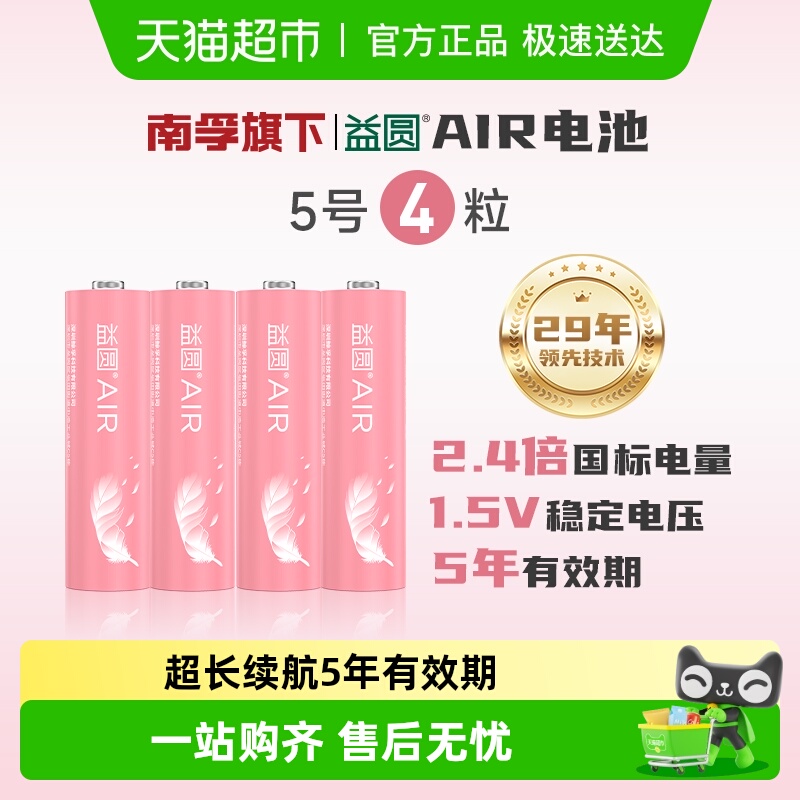 益圆碳性电池5号4粒