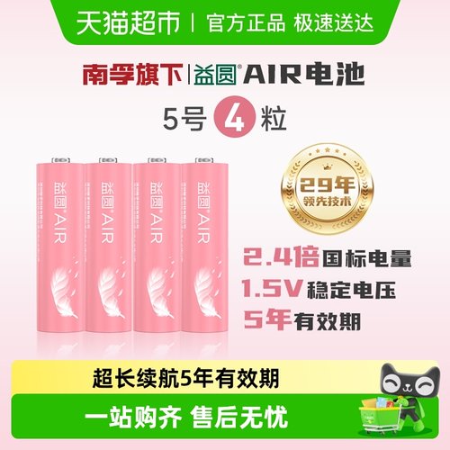 益圆碳性电池5号4粒