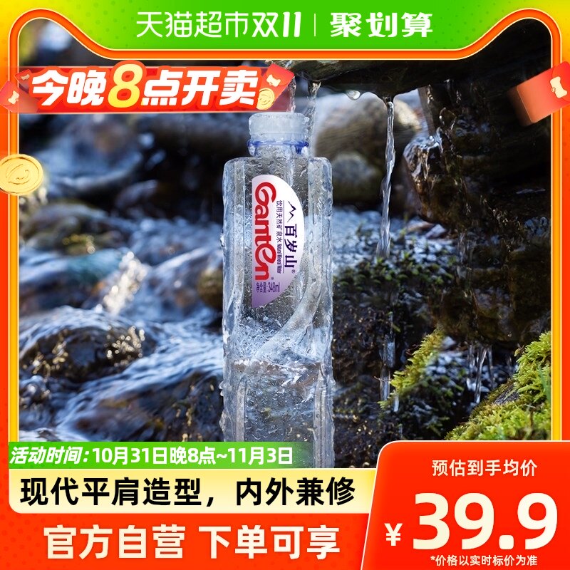 百岁山天然矿泉水348ml*24瓶整箱 小瓶饮用水 含偏硅酸天然健康属于什么档次？