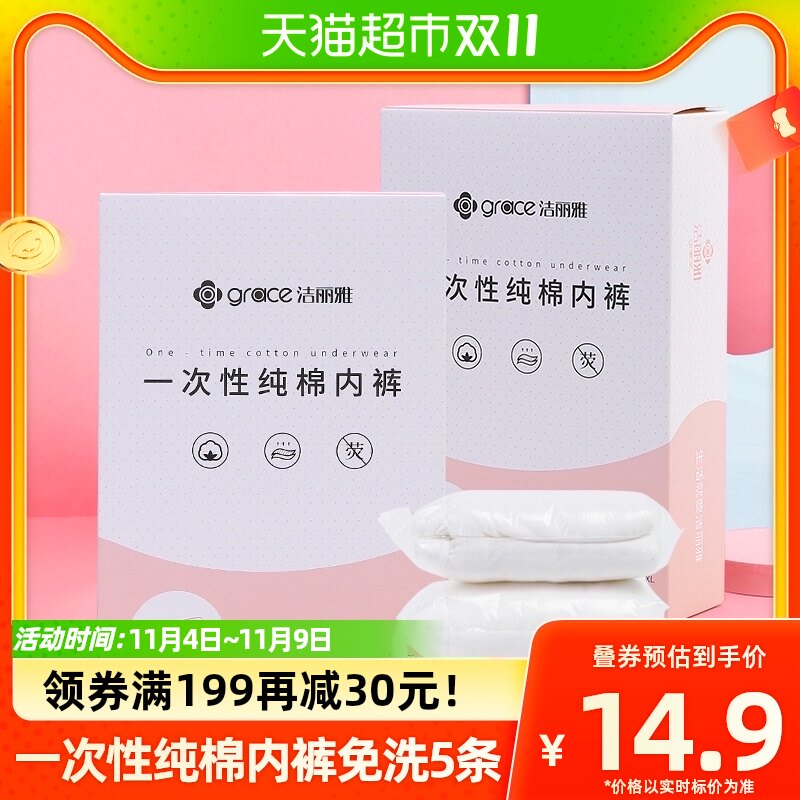 洁丽雅一次性内裤100%纯棉男女旅行产后产妇月子5条免洗三角内裤高性价比高么？