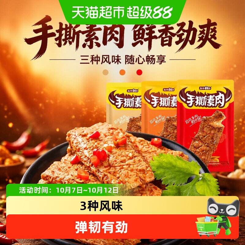盐津铺子手撕素肉30小包辣条素牛排零食小吃休闲食品豆干辣条270g