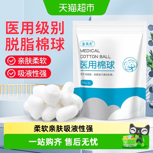安其生医用脱脂灭菌棉球