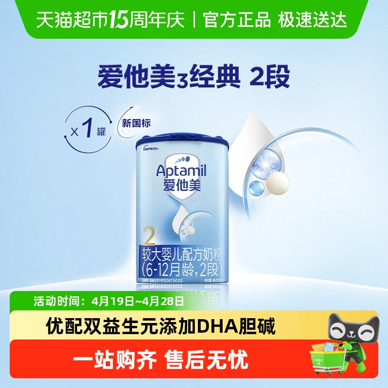 爱他美经典版较大婴儿配方奶粉2段6-12月800g1-3罐多规格