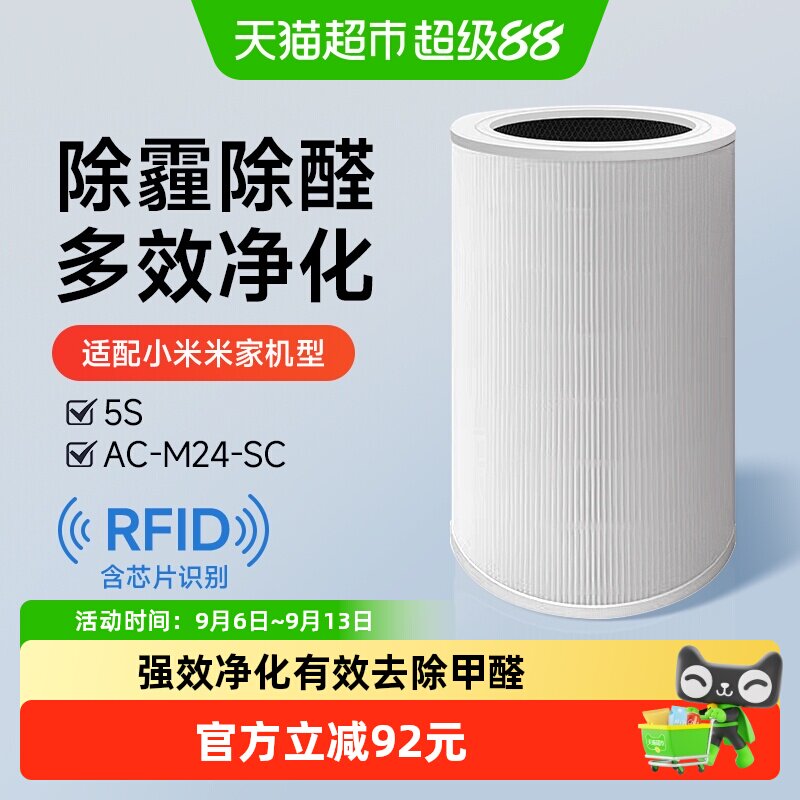 适配小米米家空气净化器滤芯5S过滤网AC-M24-SC除醛除雾霾除异味