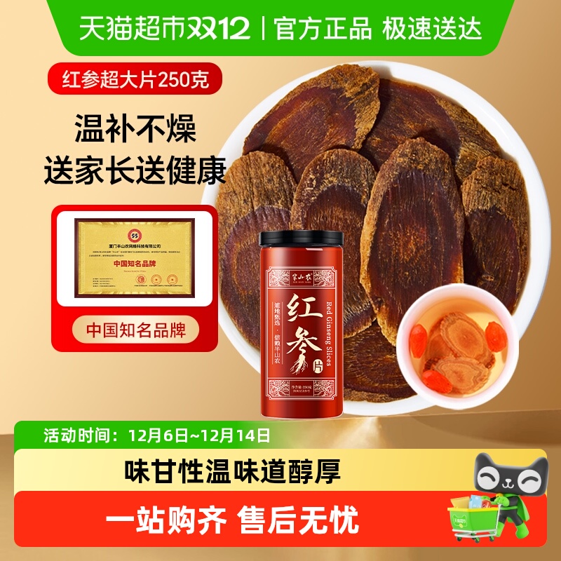 半山农超大片非长白山人参红参