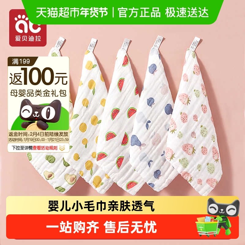 爱贝迪拉婴幼儿口水巾宝宝新生儿童超软纯棉小方巾洗脸纱布围嘴毛,婴童用品,口水巾,淘宝优惠券,粉丝福利购,淘宝优惠卷