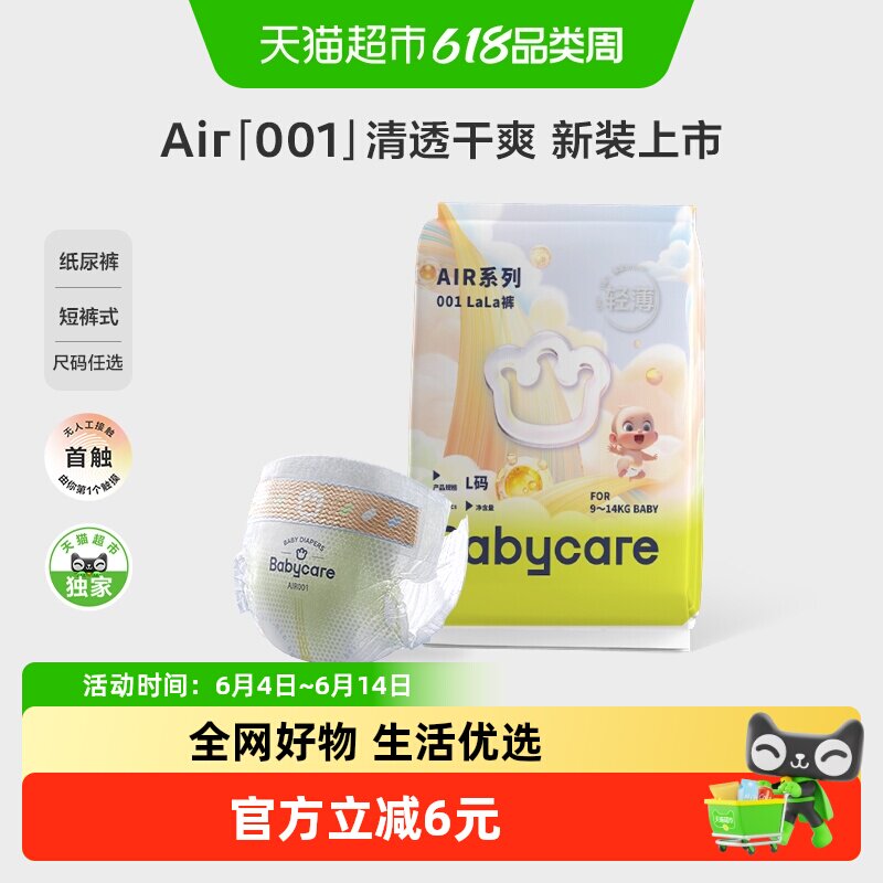 babycare纸尿裤拉拉裤air001婴儿超薄透气尿不湿派样试用装特惠装