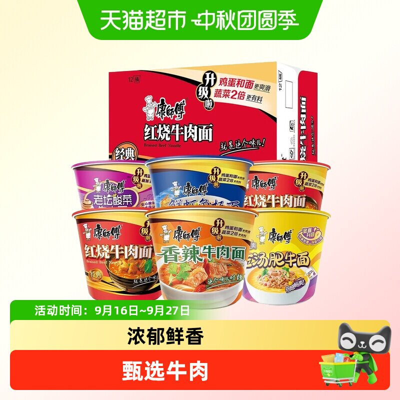 康师傅红烧牛肉面泡面方便面图片