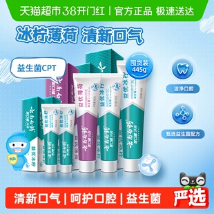 云南白药成人牙膏445g益生菌清新口气组合-下拉详情更优惠