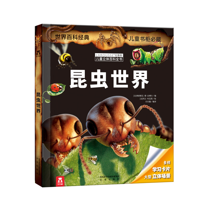 乐乐趣 昆虫儿童3D立体书3-6-8-10-12岁以上百科世界拉鲁斯科普百科翻翻机关书课外阅读知识书籍一年级二年级读物童书绘本