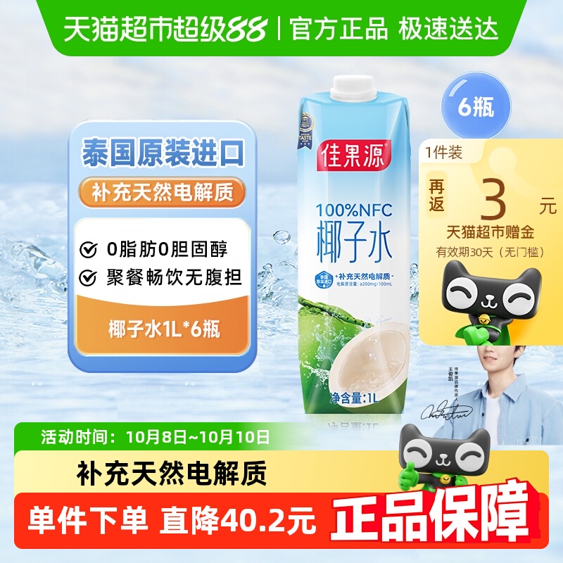 佳果源泰国进口椰子水1LX6瓶