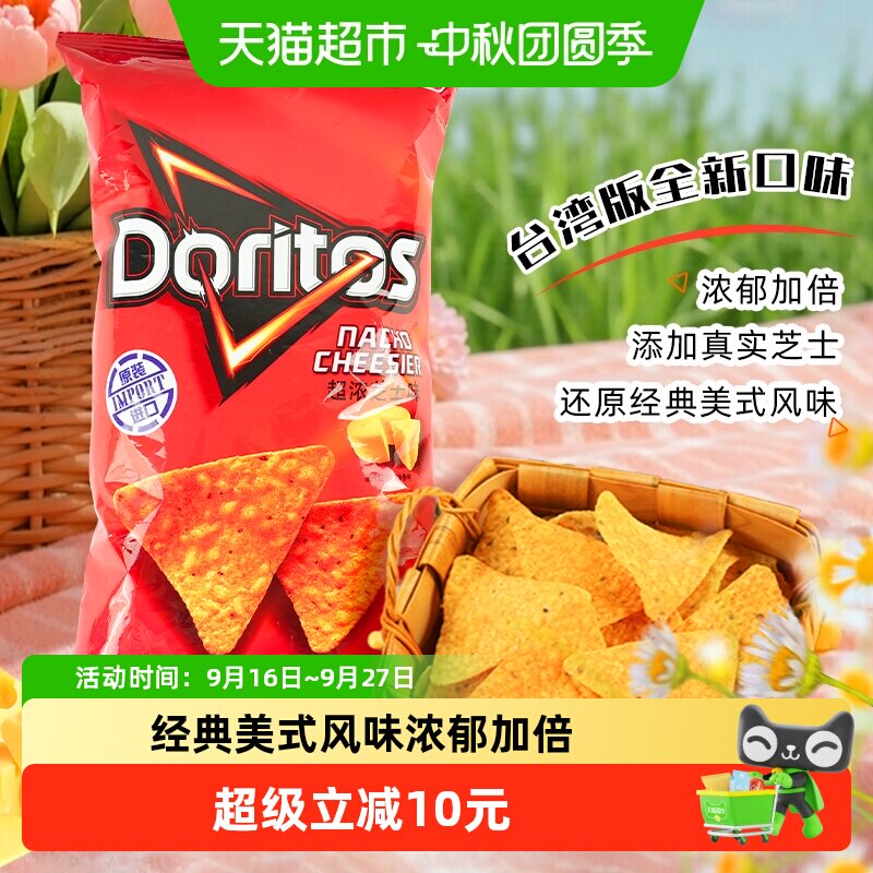 多力多滋超浓芝士味玉米片劲脆										