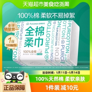 1包洗面巾 全棉时代洗脸巾擦脸巾平纹M码 洁面巾纯棉柔巾100抽