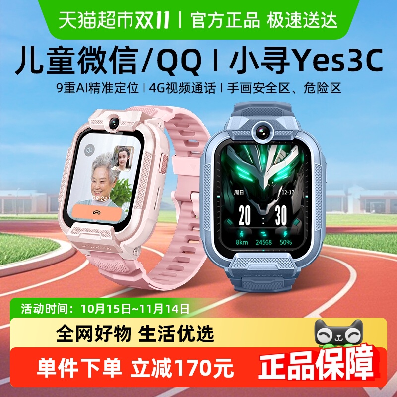 小寻Yes3C儿童电话手表