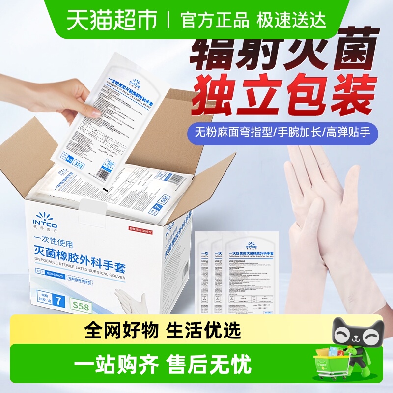 英科一次性医用橡胶检查手套无菌单独包装乳胶手灭菌外科手术手套
