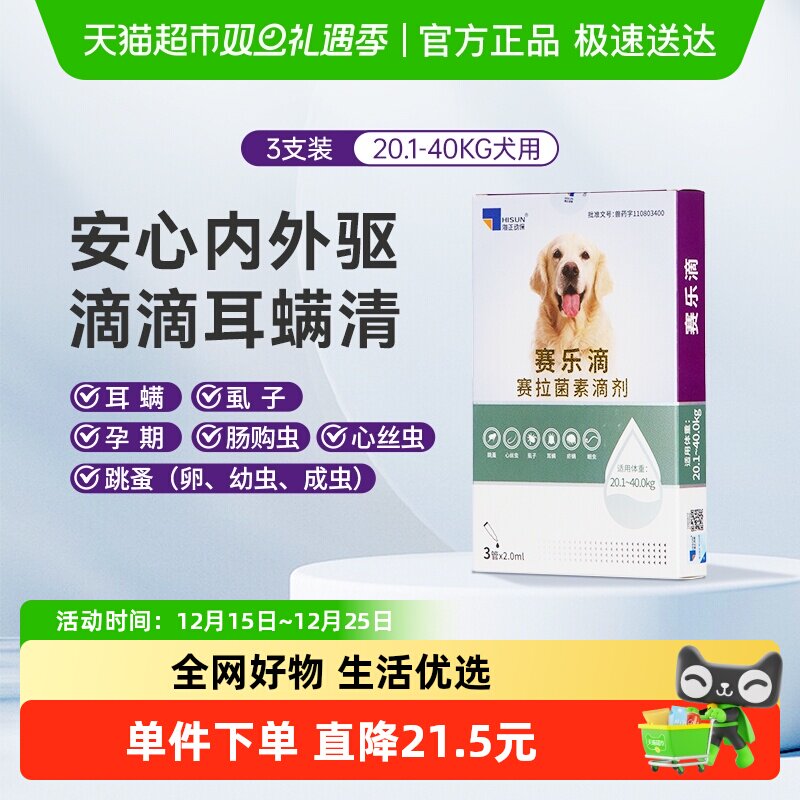 赛乐滴犬用滴剂去耳螨跳蚤驱虫药