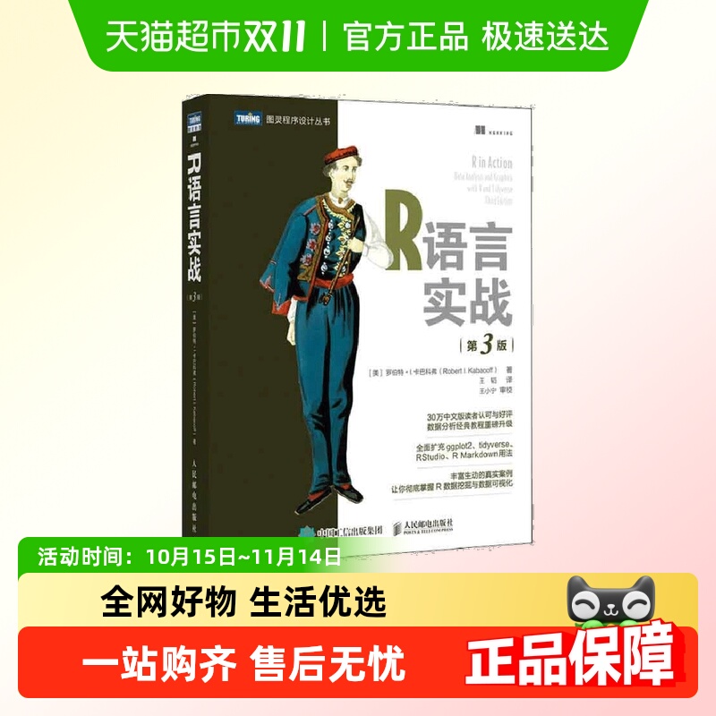 R语言实战（第3版）