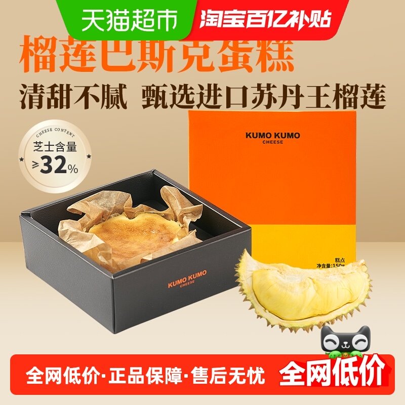 【详情页优惠】KUMOKUMO冰淇淋巴斯克蛋糕榴莲甜品下午茶,粮油调味/速食/干货/烘焙,其他烘焙半成品,淘宝优惠券,粉丝福利购,淘宝优惠卷