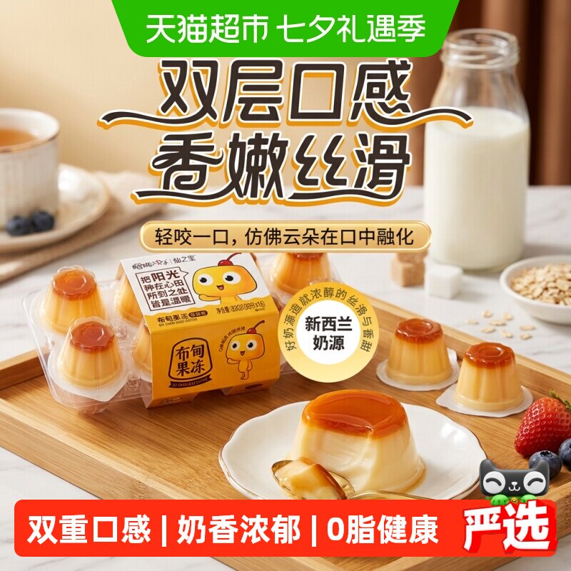 樱桃小丸子果冻320g盒装儿童零食入口即化布甸质感细腻柔滑新年礼