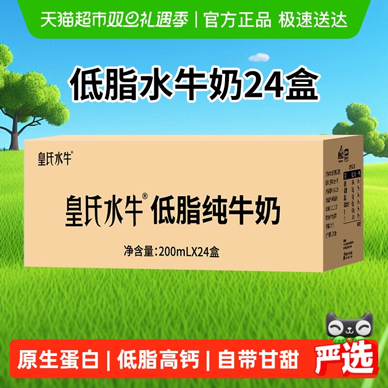 【顺丰包邮】皇氏乳业水牛奶皇氏水牛全脂/低脂纯牛奶3.8蛋白整箱