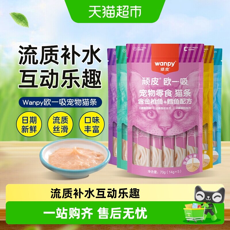 顽皮猫咪零食欧一吸营养活了猫条湿粮补水健康营养均衡 - 实物图