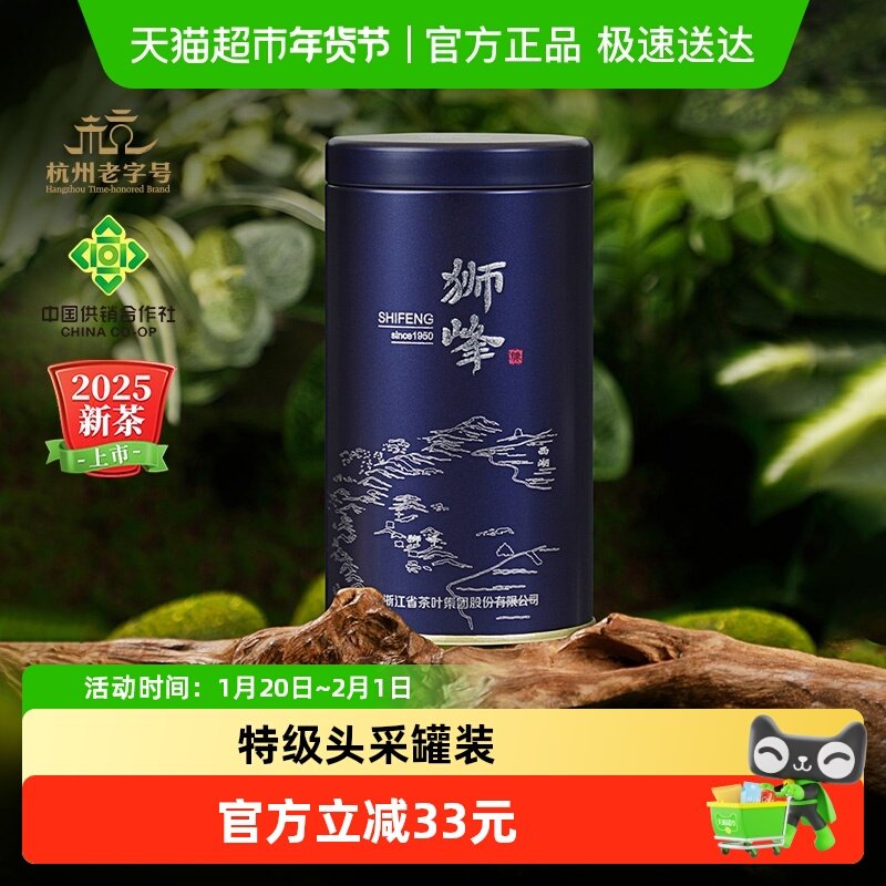 2025新茶上市狮峰牌明前特级龙井茶头采绿茶叶50g罐装自己喝春茶,茶,龙井茶（非西湖）,淘宝优惠券,粉丝福利购,淘宝优惠卷