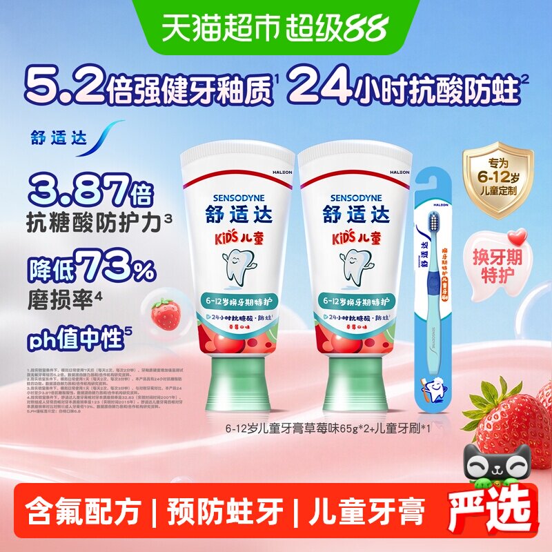 舒适达儿童草莓味牙膏温和低研磨