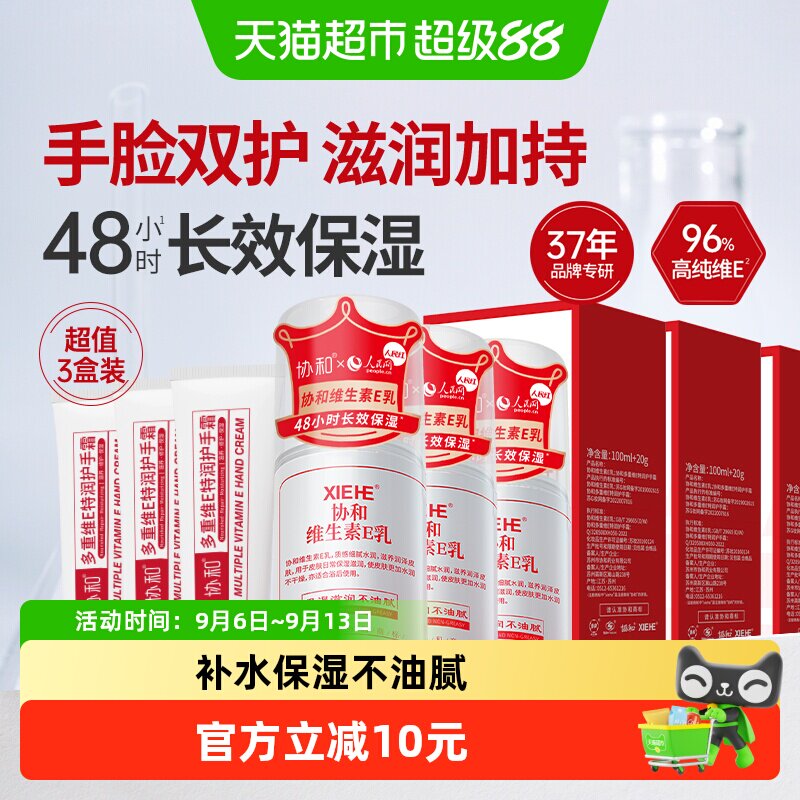 协和维生素E乳换季保湿滋润图片