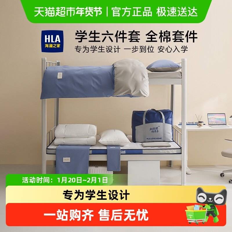 海澜之家大学生宿舍床上六件套全棉纯棉单人床单被套被子床上用品,床上用品,床品套件/四件套/多件套,淘宝优惠券,粉丝福利购,淘宝优惠卷