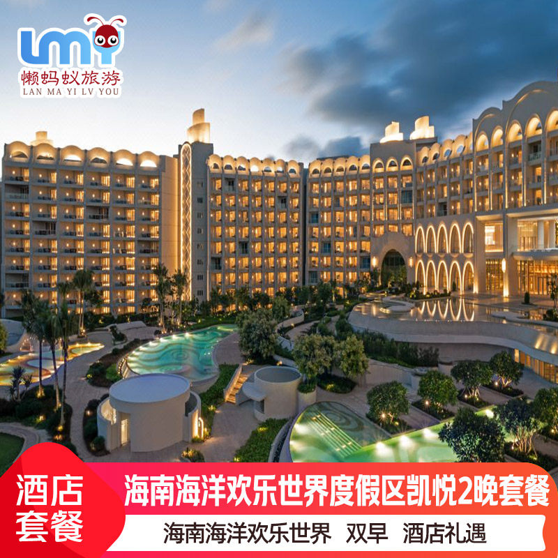春节亲子海南陵水富力海洋欢乐世界门票凯悦酒店 1-3晚套餐,景点门票/演艺演出/周边游,境内酒景套餐,淘宝优惠券,粉丝福利购,淘宝优惠卷