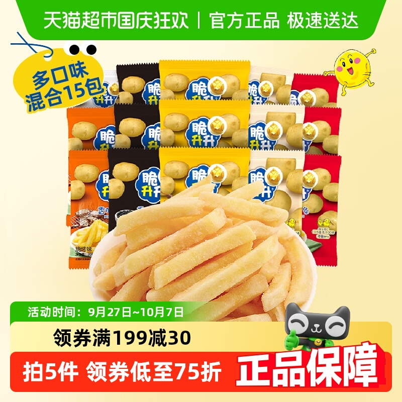 国产脆升升薯条300g多口味非膨化食品薯片下午茶零食大礼包