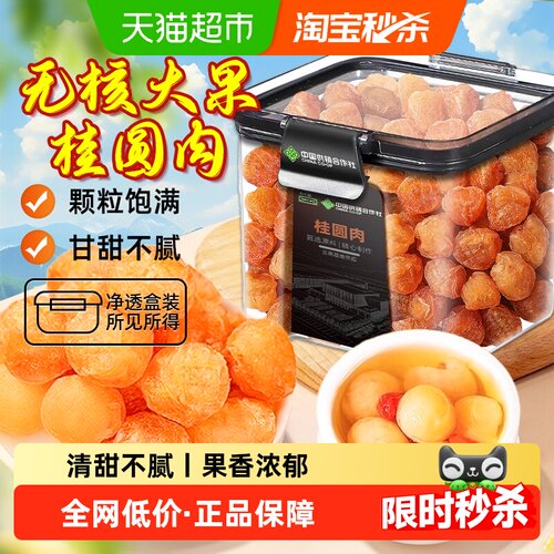 放鹤洲桂圆肉干无核肉厚锁鲜