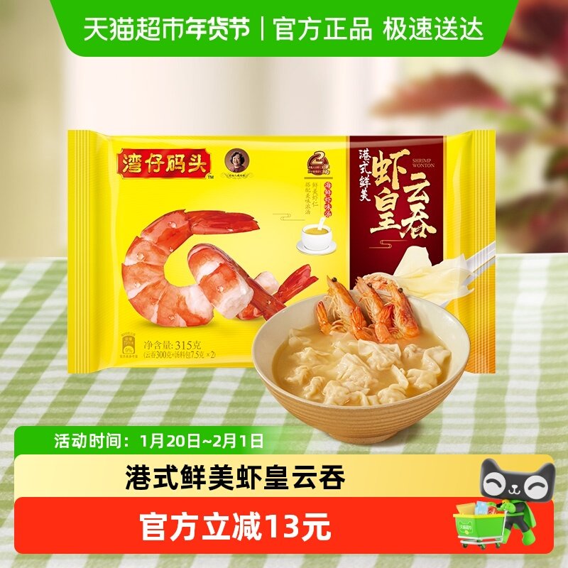 湾仔码头港式鲜美虾皇云吞315g虾仁云吞抄手早餐速食学生速冻,粮油调味/速食/干货/烘焙,馄饨/抄手/云吞/肉燕,淘宝优惠券,粉丝福利购,淘宝优惠卷