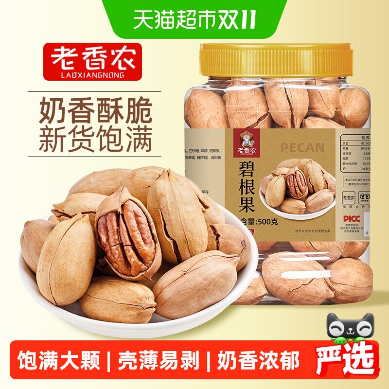 老香农碧根果500g奶油味每日干果带壳长寿果坚果炒货休闲零食特产