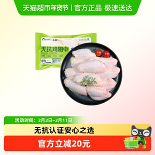春雪食品无抗鸡翅中800g新鲜冷冻鸡翅空气炸锅半成品卤味烧烤食材