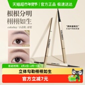 colorkey珂拉琪小金筷眉笔持久防水不易脱色极细野生眉笔
