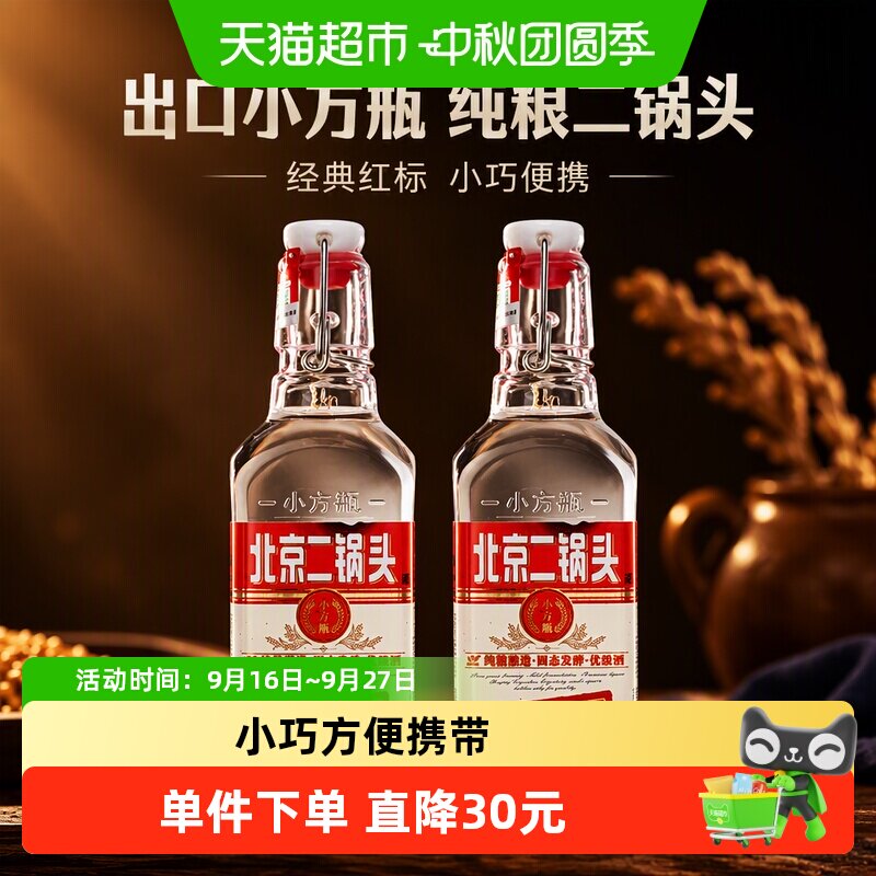 永丰牌出口小方瓶北京二锅头醇厚图片