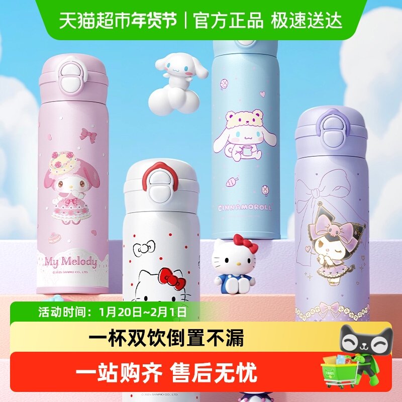 三丽鸥库洛米儿童保温杯女生高颜值316不锈钢双饮水杯吸管杯便携